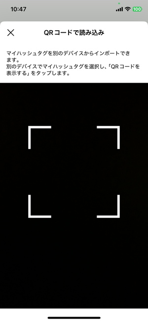 ใใใทใฅใฟใฐๆๅธณใฎQRใณใผใ่ชญใฟ่พผใฟใงใใใทใฅใฟใฐใใคใณใใผใ