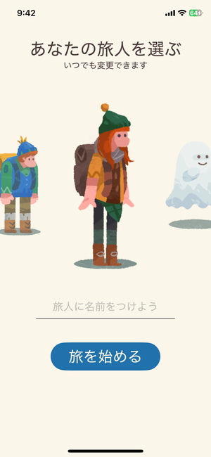 集中旅行者のキャラクター選択