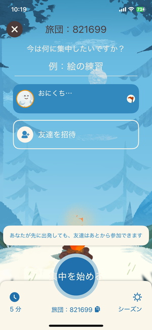 集中旅行者のマルチモード