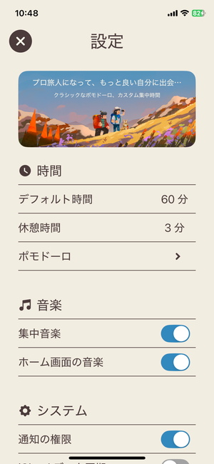 集中旅行者の設定