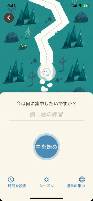 集中旅行者の集中タイマー設定