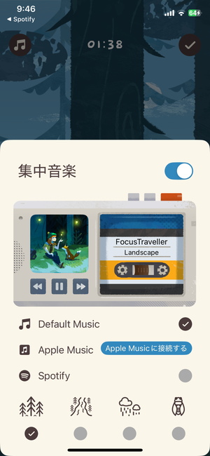 集中旅行者の集中音楽設定