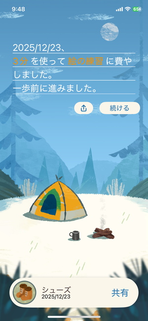 集中旅行者の集中タイマーの終了