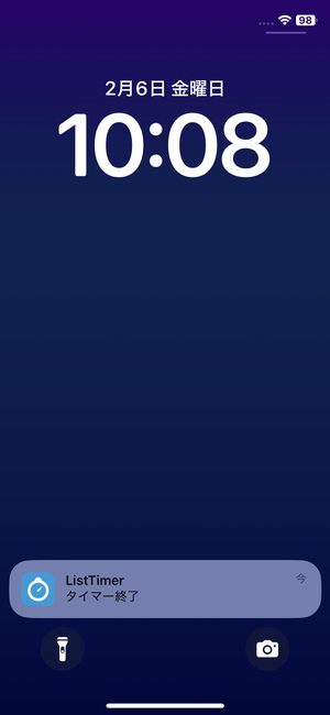 『ListTimer』のタイマー終了画面