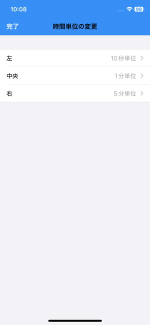 『ListTimer』の時間単位変更