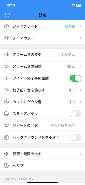 『ListTimer』の設定