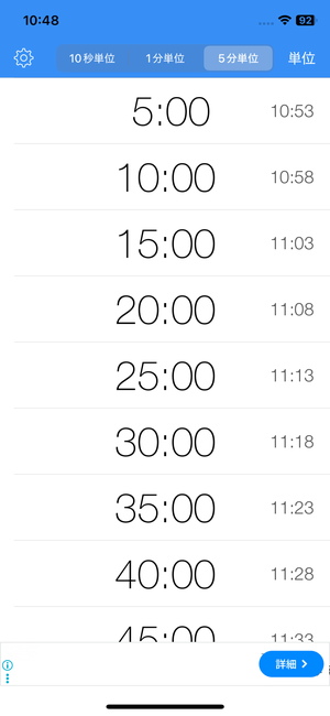 『ListTimer』のタイマーセット方法