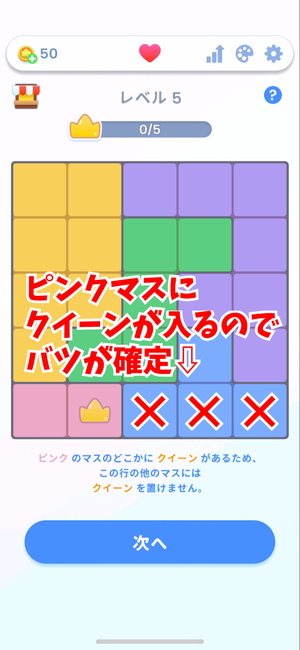 『Queenzle』の解法①