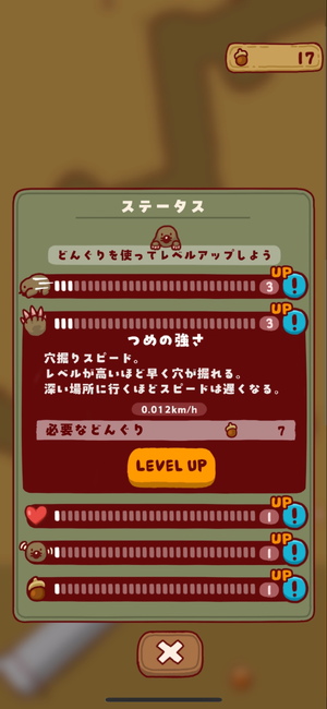 『もぐライフ』のステータスのレベルアップ