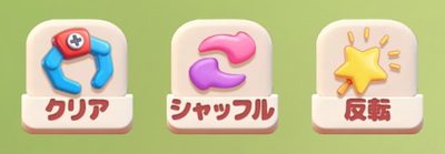 『Sheep Dash』のアイテム