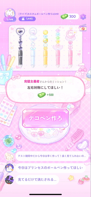 『デコの達人』のミッション