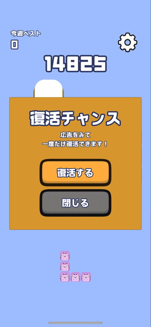 『ネコマジ』のゲームオーバー
