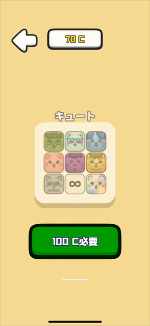 『ネコマジ』のスキン解放