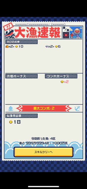 『海の魚、ぜんぶ釣る』の釣果