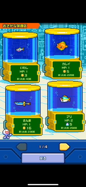 『海の魚、ぜんぶ釣る』のおさかな保護区