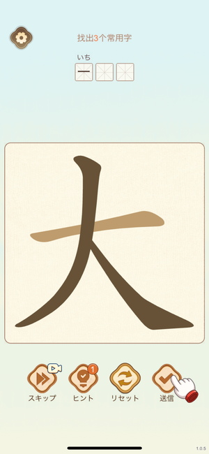 『漢字分解パズル』の漢字を選択