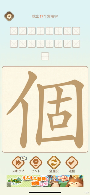 『漢字分解パズル』のゲーム概要