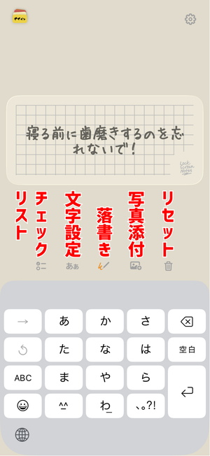 『LockScreenNotes』のメモの編集画面