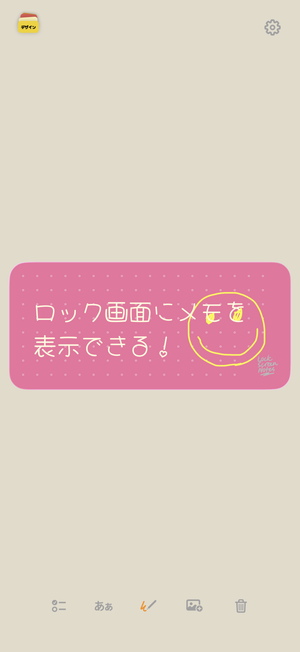 『LockScreenNotes』のアプリ概要