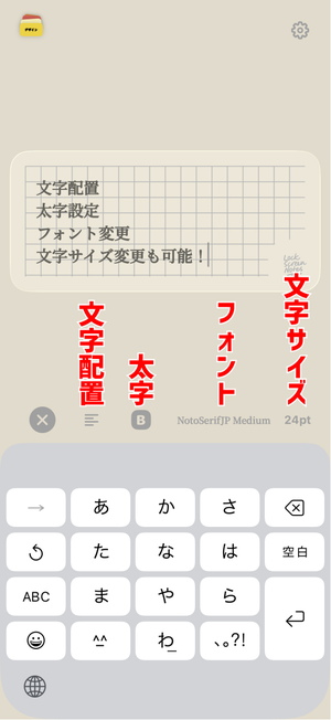 『LockScreenNotes』の文字設定