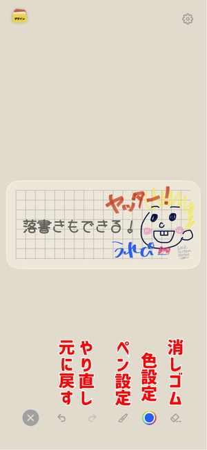 『LockScreenNotes』の落書き機能