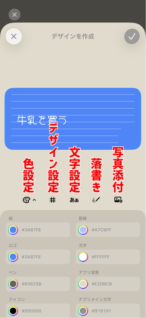 『LockScreenNotes』のマイデザインの作成