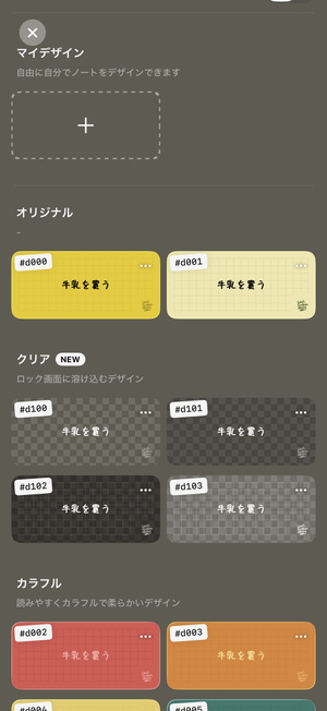 『LockScreenNotes』のデザインの選択