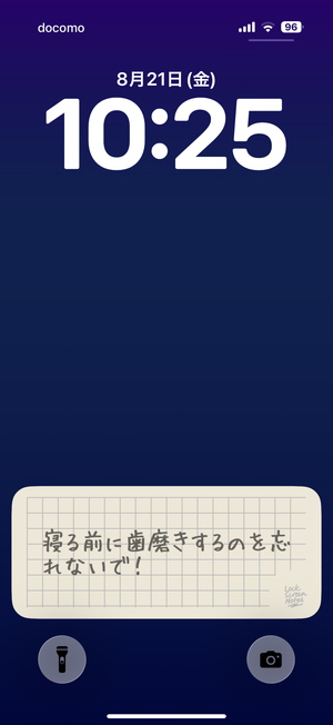 『LockScreenNotes』のロック画面からメモを確認