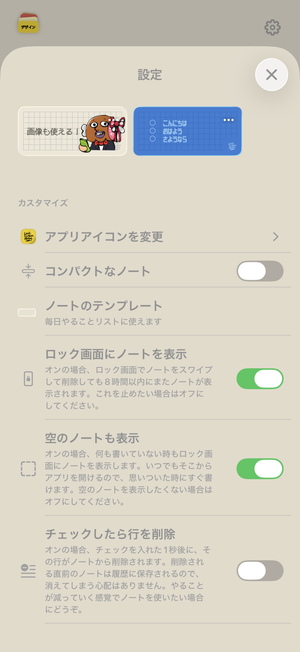 『LockScreenNotes』の設定