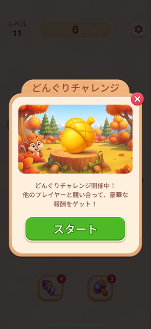 『Rotate Rings』のどんぐりチャレンジ