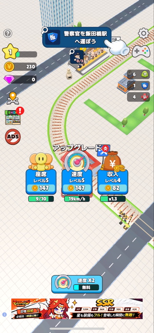 『ワクワク電車ライフ』の車両のアップグレード