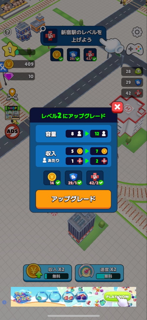 『ワクワク電車ライフ』の駅のアップグレード
