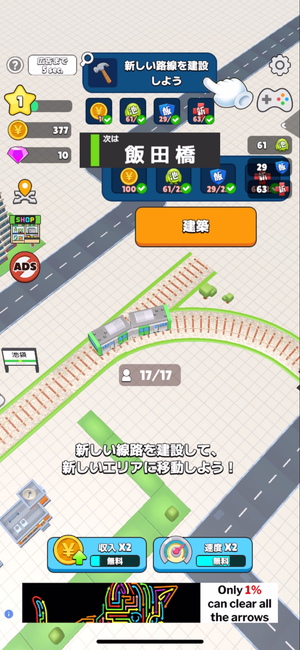 『ワクワク電車ライフ』の路線の建設