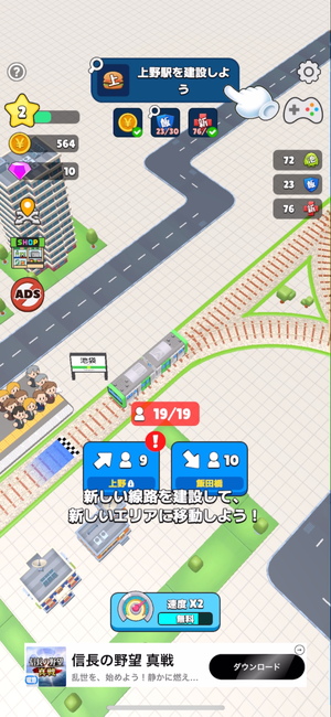『ワクワク電車ライフ』の路線の選択