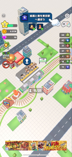 『ワクワク電車ライフ』のゲーム概要