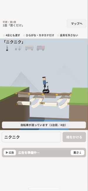 『ことば橋』のゲームの流れ
