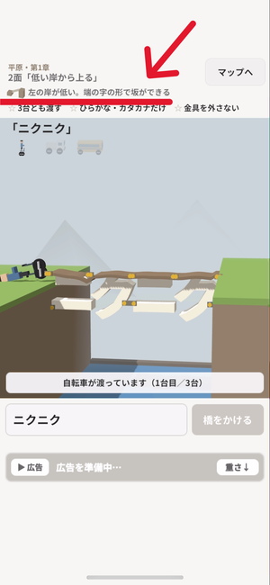 『ことば橋』の異なる地形