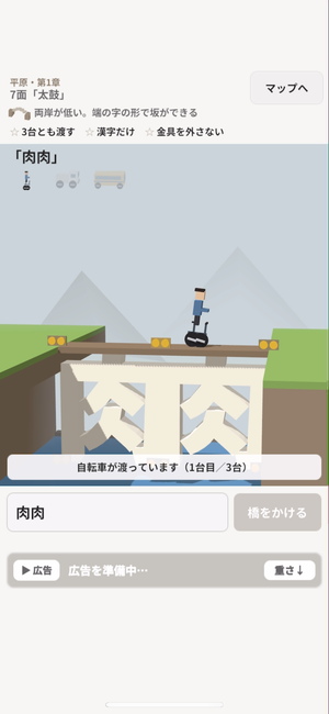『ことば橋』は漢字も使用可能