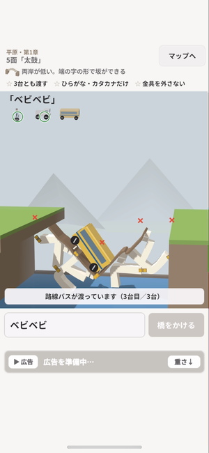 『ことば橋』のゲームオーバー