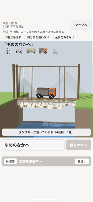 『ことば橋』のゲーム概要